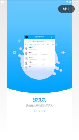 未来校园 v4.1.3