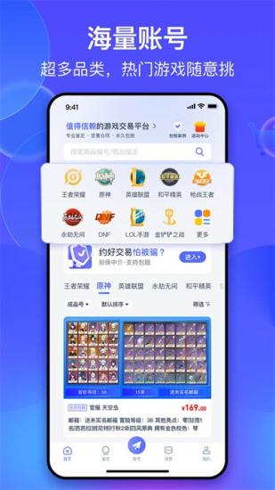 氪金兽账号交易平台 v6.1.1