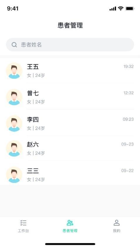 医群诊所 v6.5.3