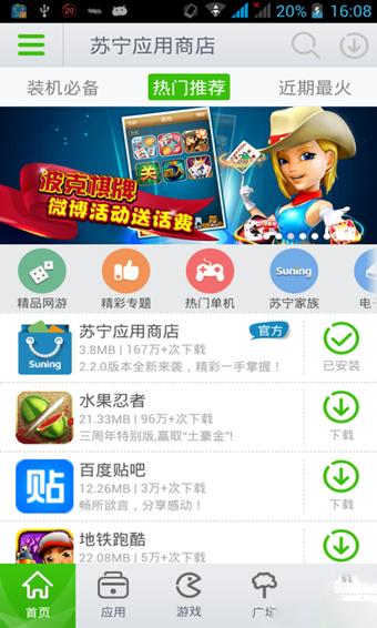 苏宁应用商店 v4.1.3