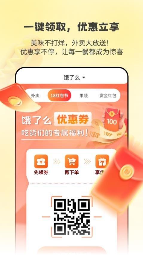 霸王餐省钱嗨吃 v4.1.4