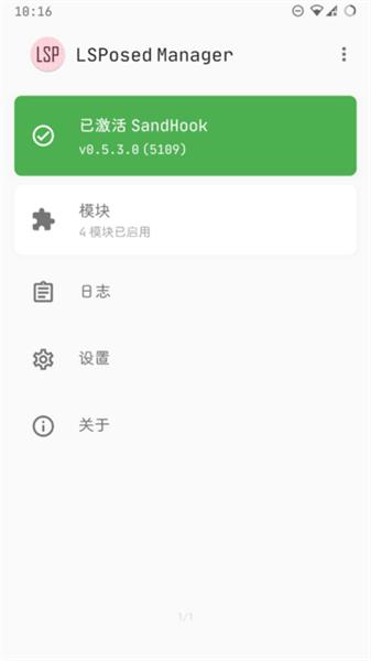 lsp框架zygisk版本 v4.2.1