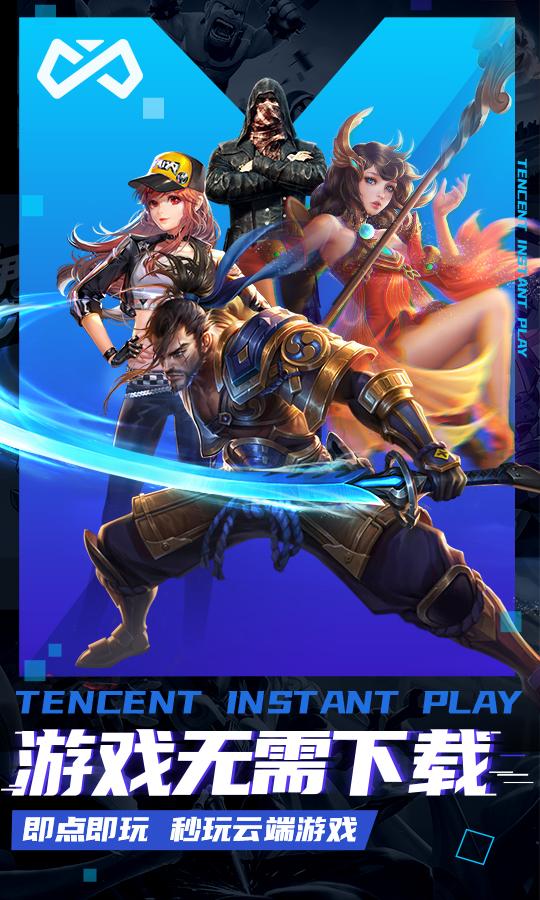 腾讯云免排队 v4.5.2