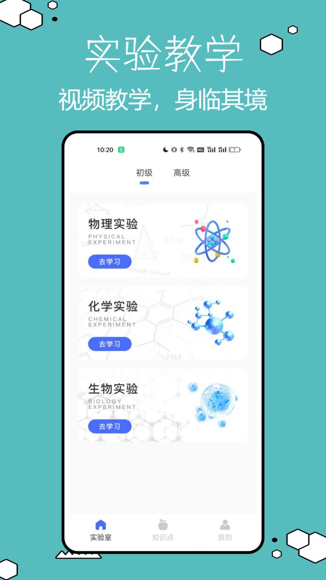 物理实验室帮手 v6.2.1