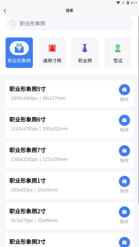 证件照极拍 v6.3.1