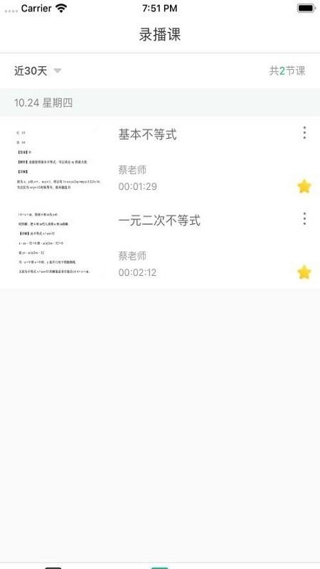 爱问云教师端 v3.4.4