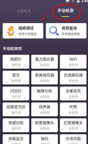 机大侠验机盒子 v6.1.1