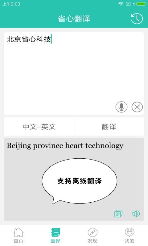 英汉翻译字典 v3.3.1