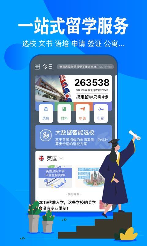 51offer留学 v6.2.2