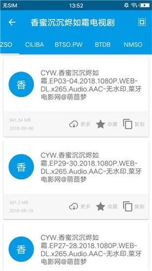 八爪鱼磁搜软件 v6.0.4