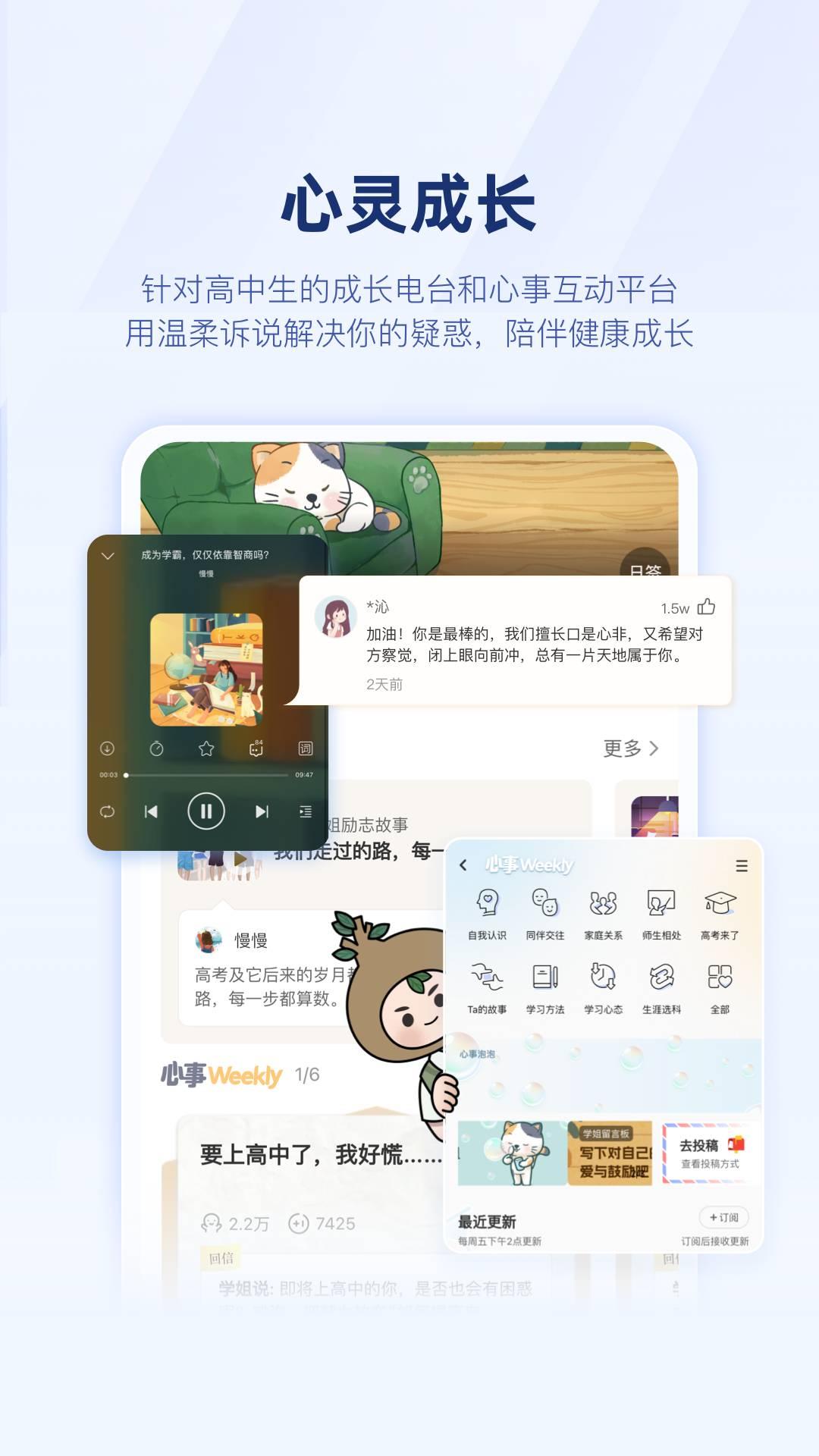 升学e网通高中课程 v4.4.1