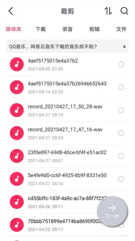 蜜獾音频剪辑大师软件 v4.2.3
