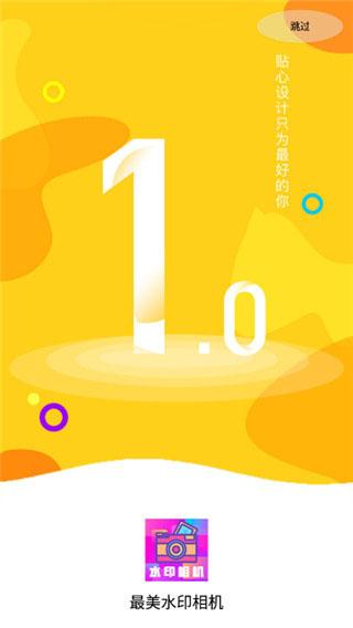 最美水印相机 v3.5.4