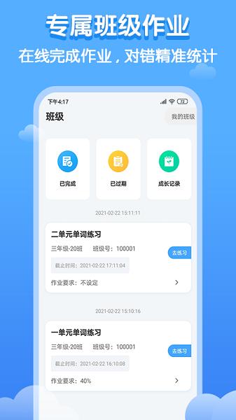 双英口语学生端 v5.4.2