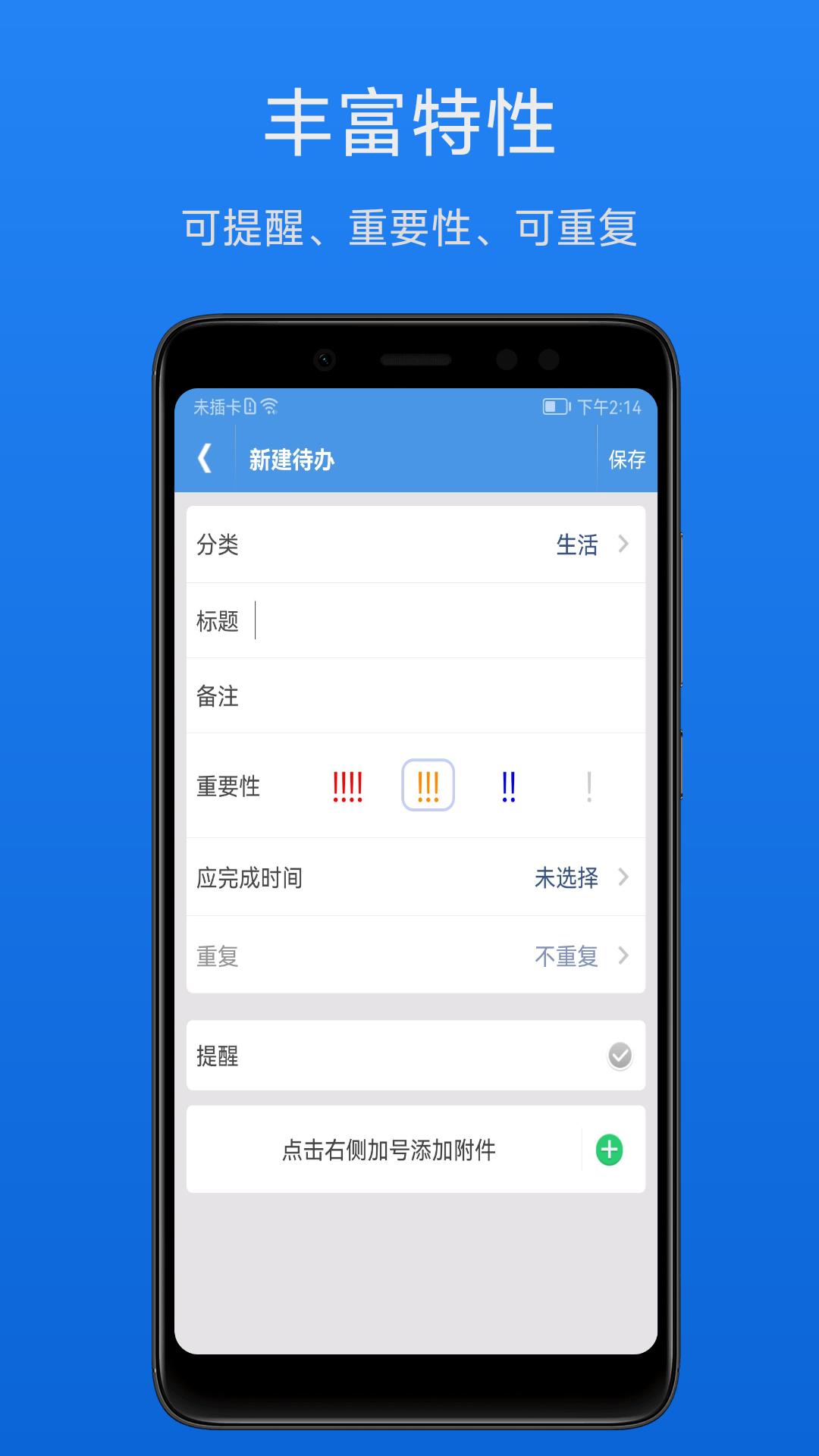 高效待办清单软件 v3.5.3