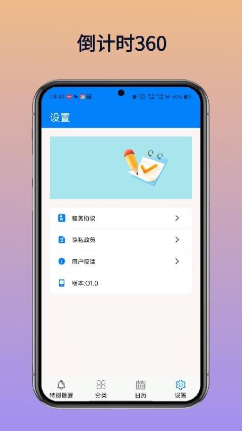倒计时360 v3.2.4