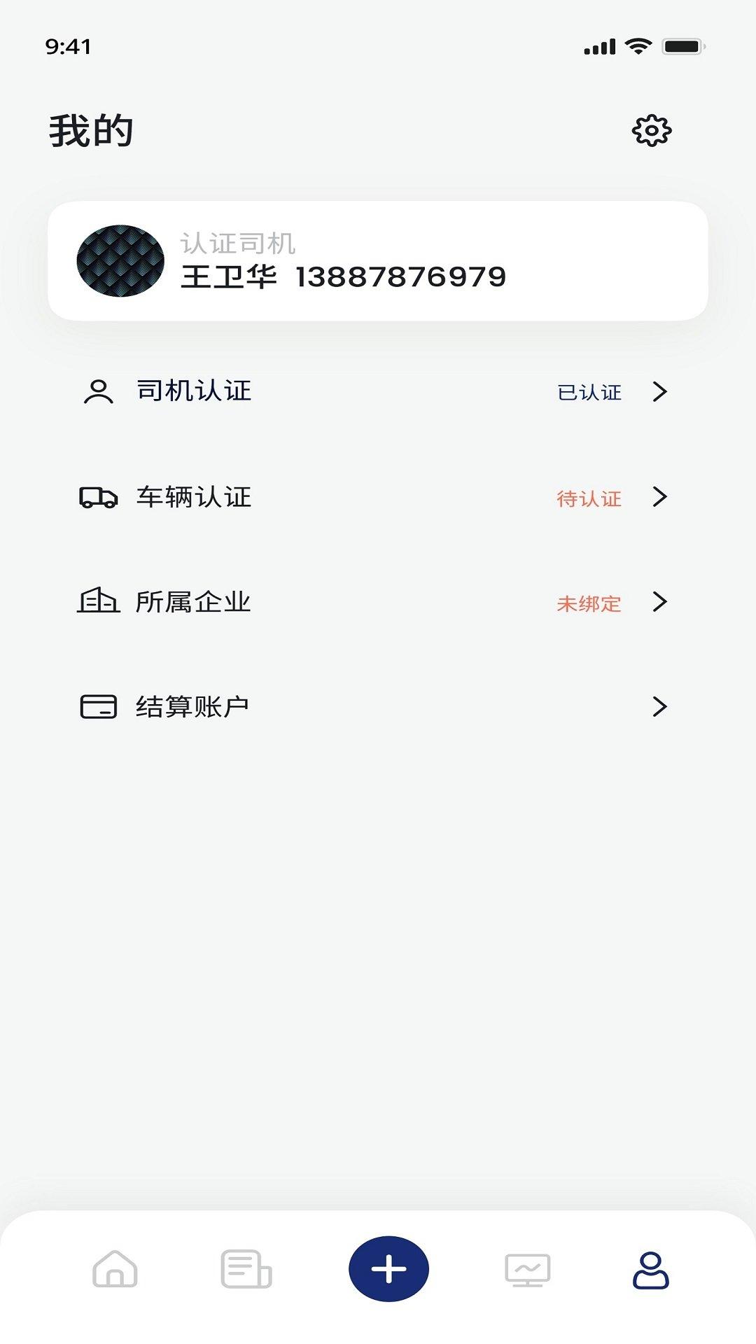 斯派得物流 v3.1.2