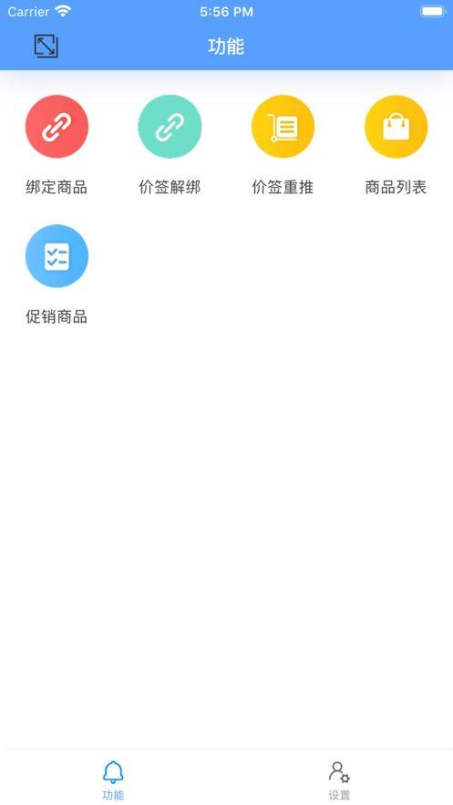 价签管理 v4.0.1