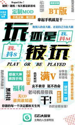GG大玩家游戏盒 v5.4.1