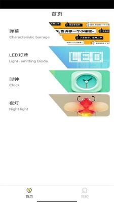 LED弹幕手持字幕 v4.5.2