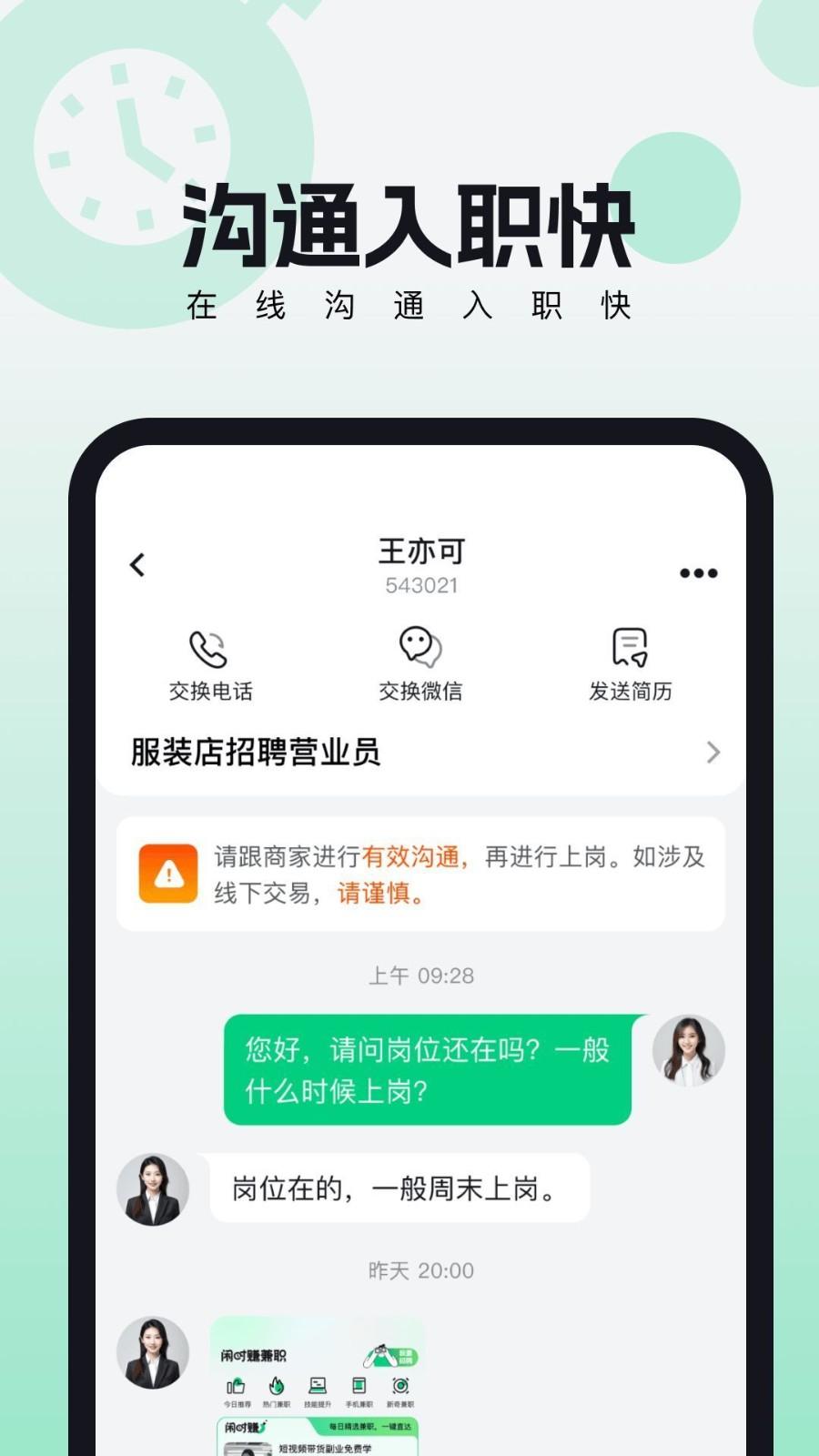 来趣兼职 v3.2.3