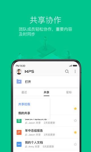 WPS Office文档 v6.5.2