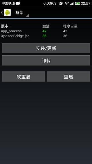 xposed框架管理器 v4.0.4