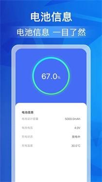每日充电管家软件 v3.3.2