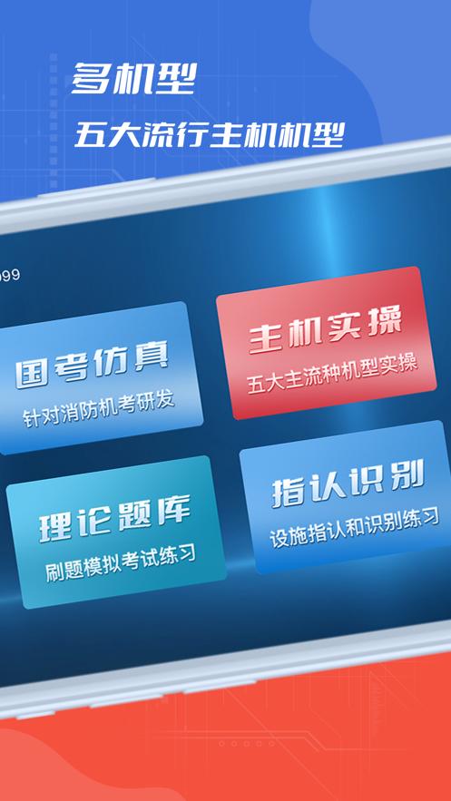 消防实操模拟 v3.2.4