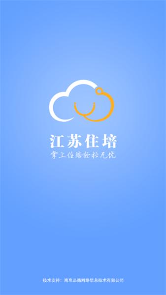 江苏西医住培 v3.4.2