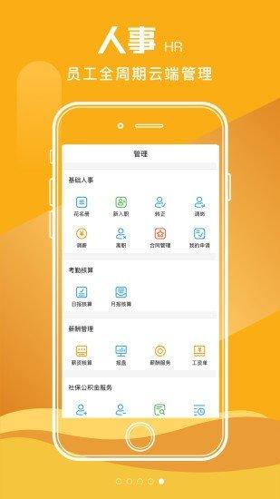 易HR v5.0.1