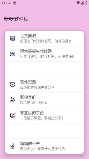 糖糖软件库新版 v3.5.1