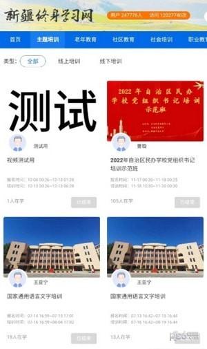 新疆终身学网手机客户端 v3.5.4