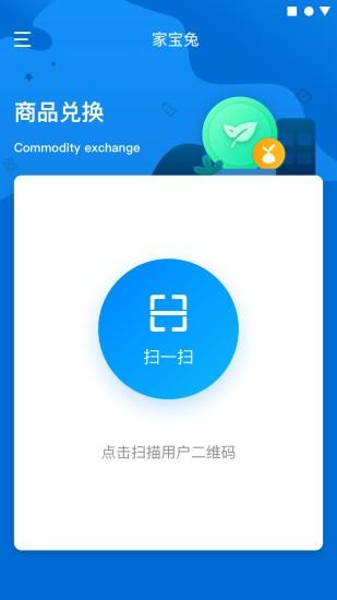 家宝兔兑换端 v3.0.2