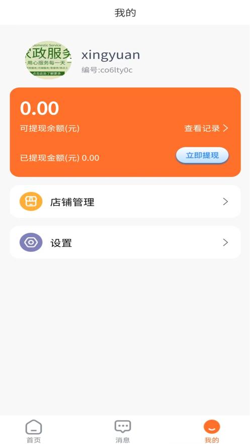星缘商家端 v4.0.3