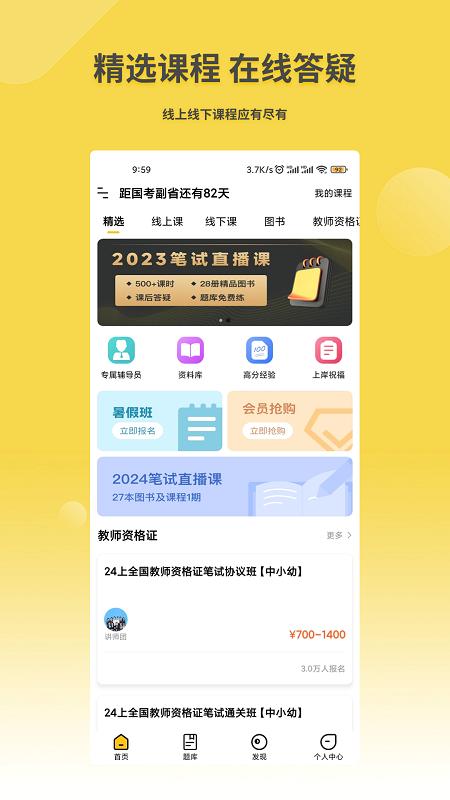 星光公考软件 v6.5.1
