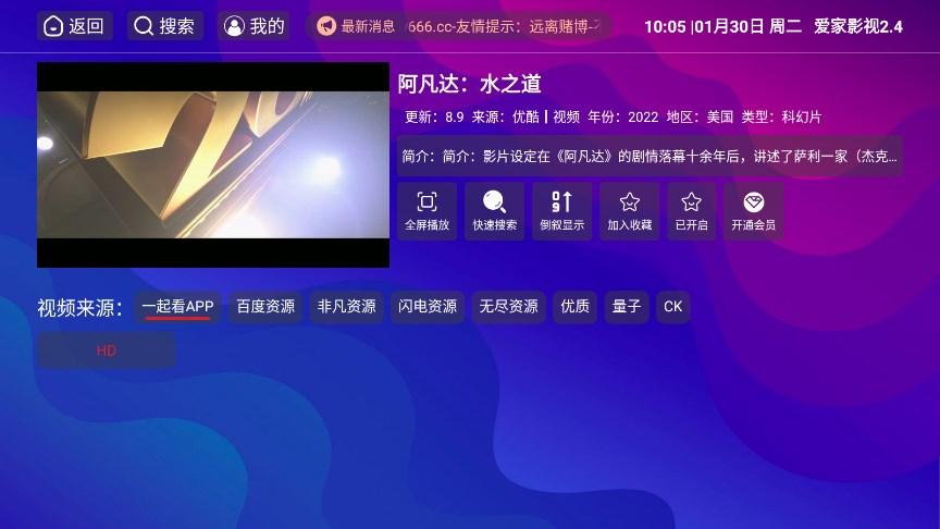 爱家影视tv电视盒子 v3.2.2