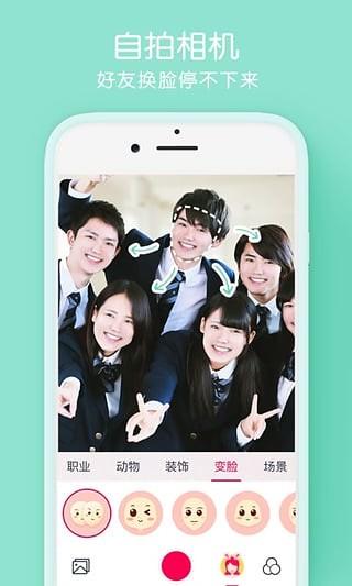 美萌大头贴 v5.4.4