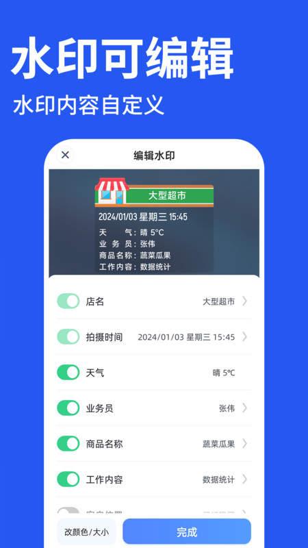 工程水印相机打卡