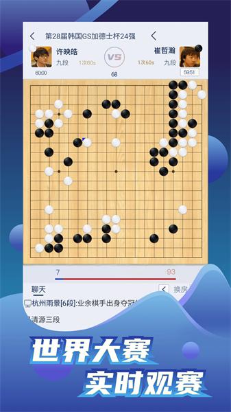 野狐围棋 v5.1.2