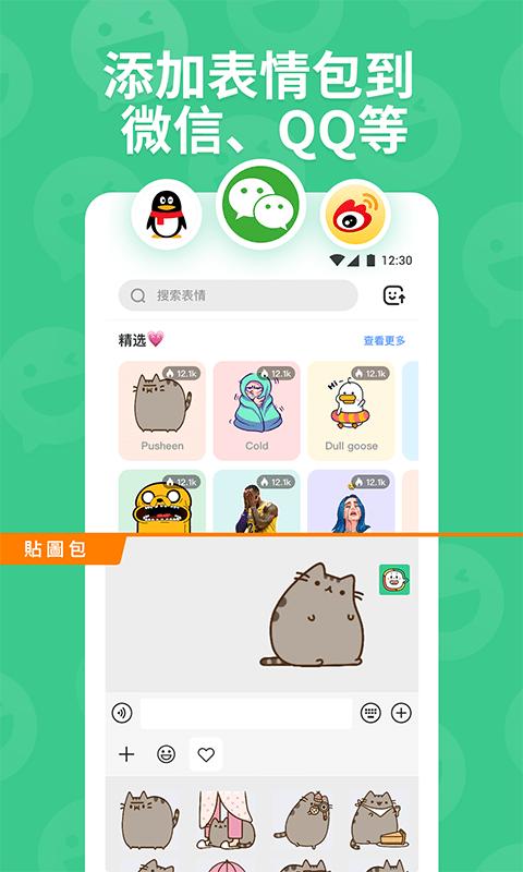表情包斗图贴图 v5.5.3