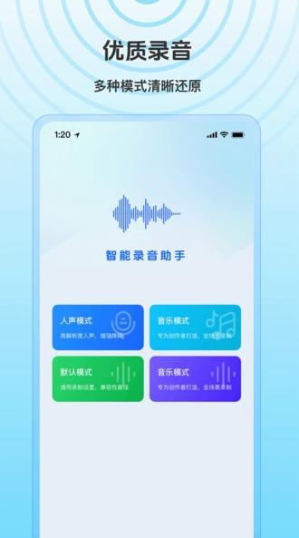 免费录音全能专家 v6.1.4