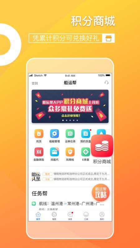 船运帮 v5.1.4