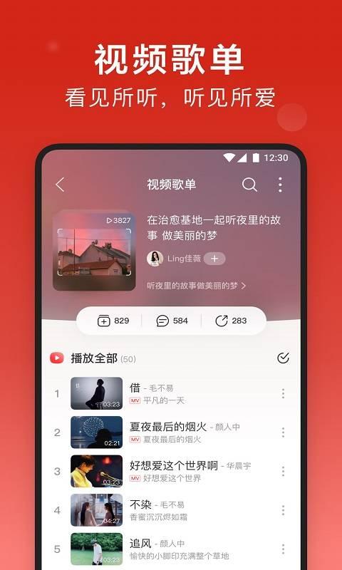 网易云音乐年度版 v5.5.4