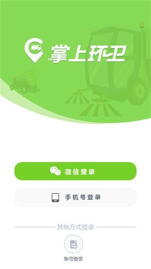 掌上环卫打卡 v5.2.3