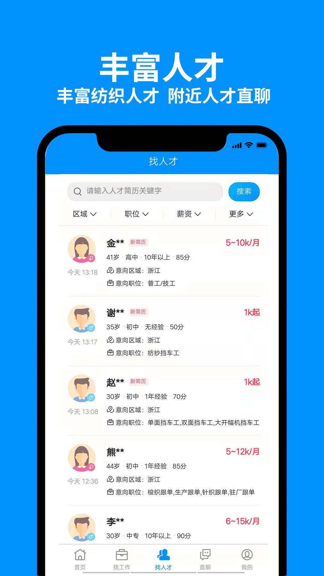 9144纺织招聘网 v6.5.4