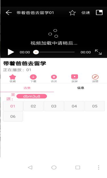 影视迷软件 v5.1.2