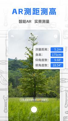 斗量测距仪软件 v4.2.1