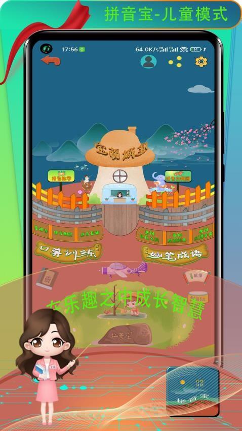 拼音宝软件 v4.4.1