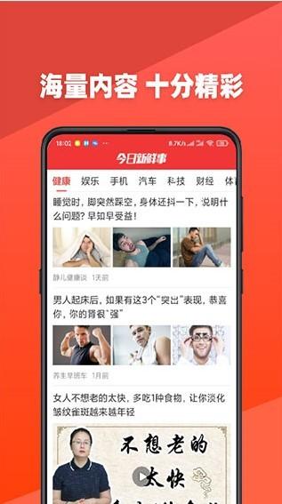 今日新鲜事2024 v5.0.2